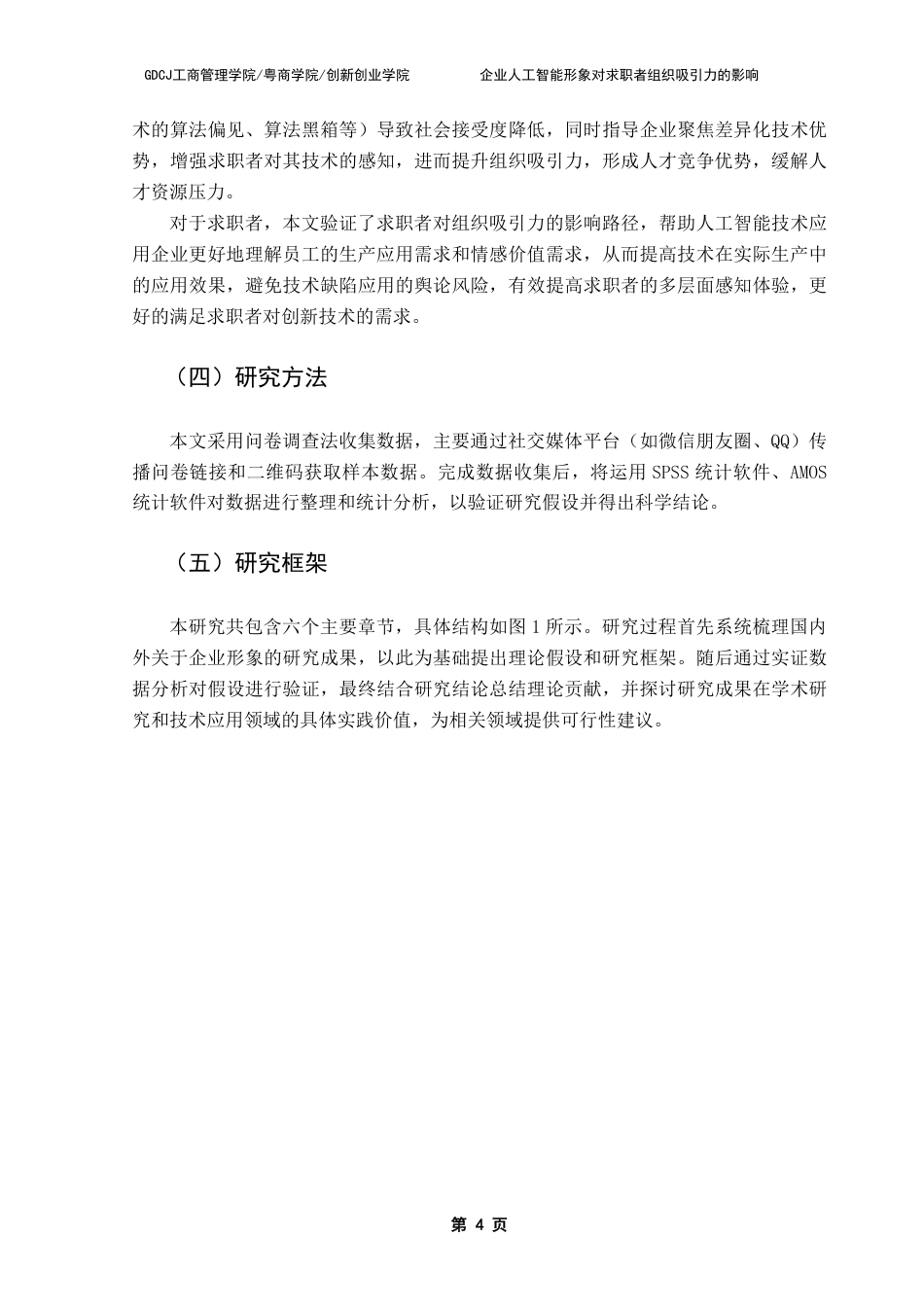 25年CH工商管理 企业人工智能形象-约27344字符.pdf_第7页