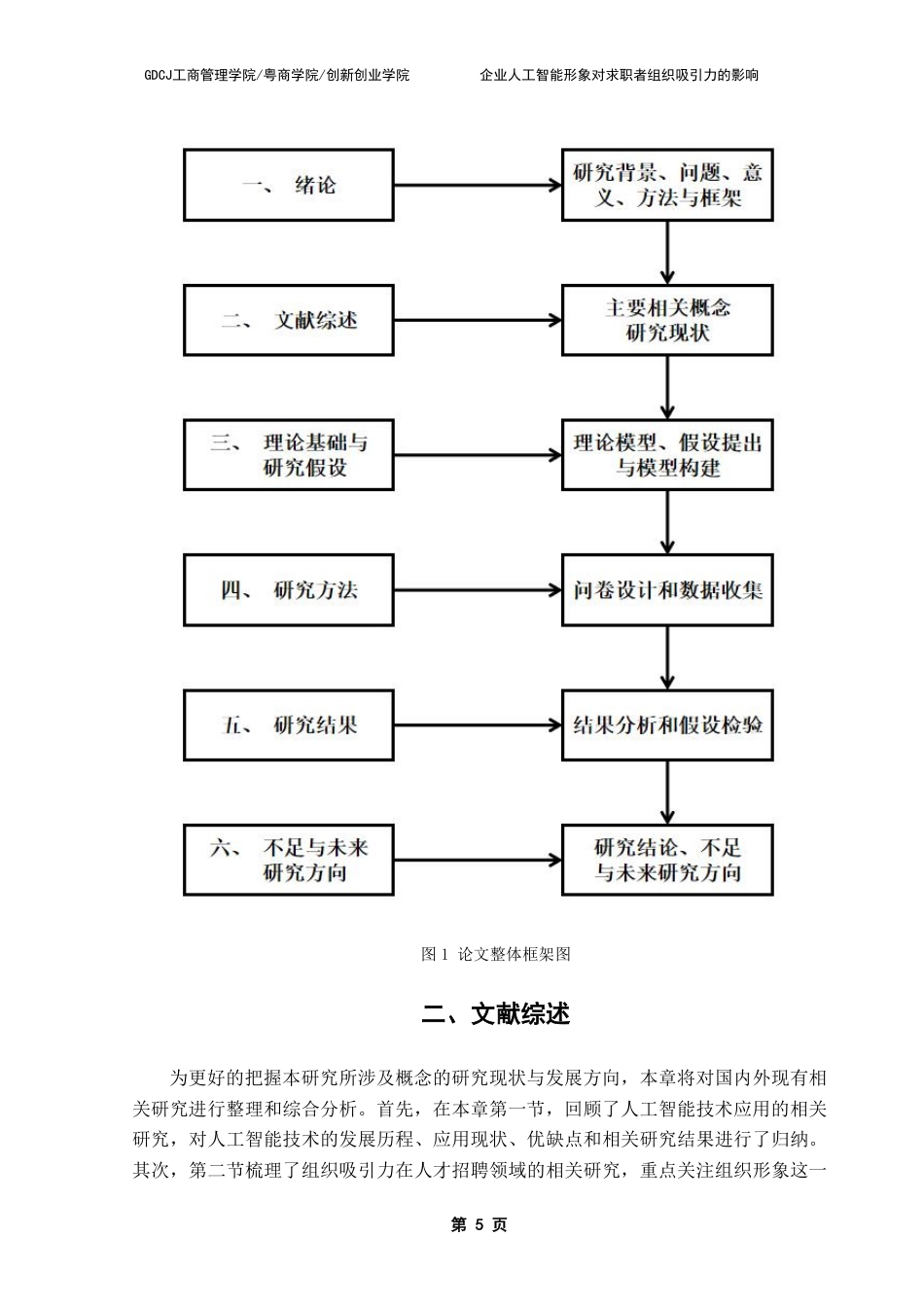 25年CH工商管理 企业人工智能形象-约27344字符.pdf_第8页