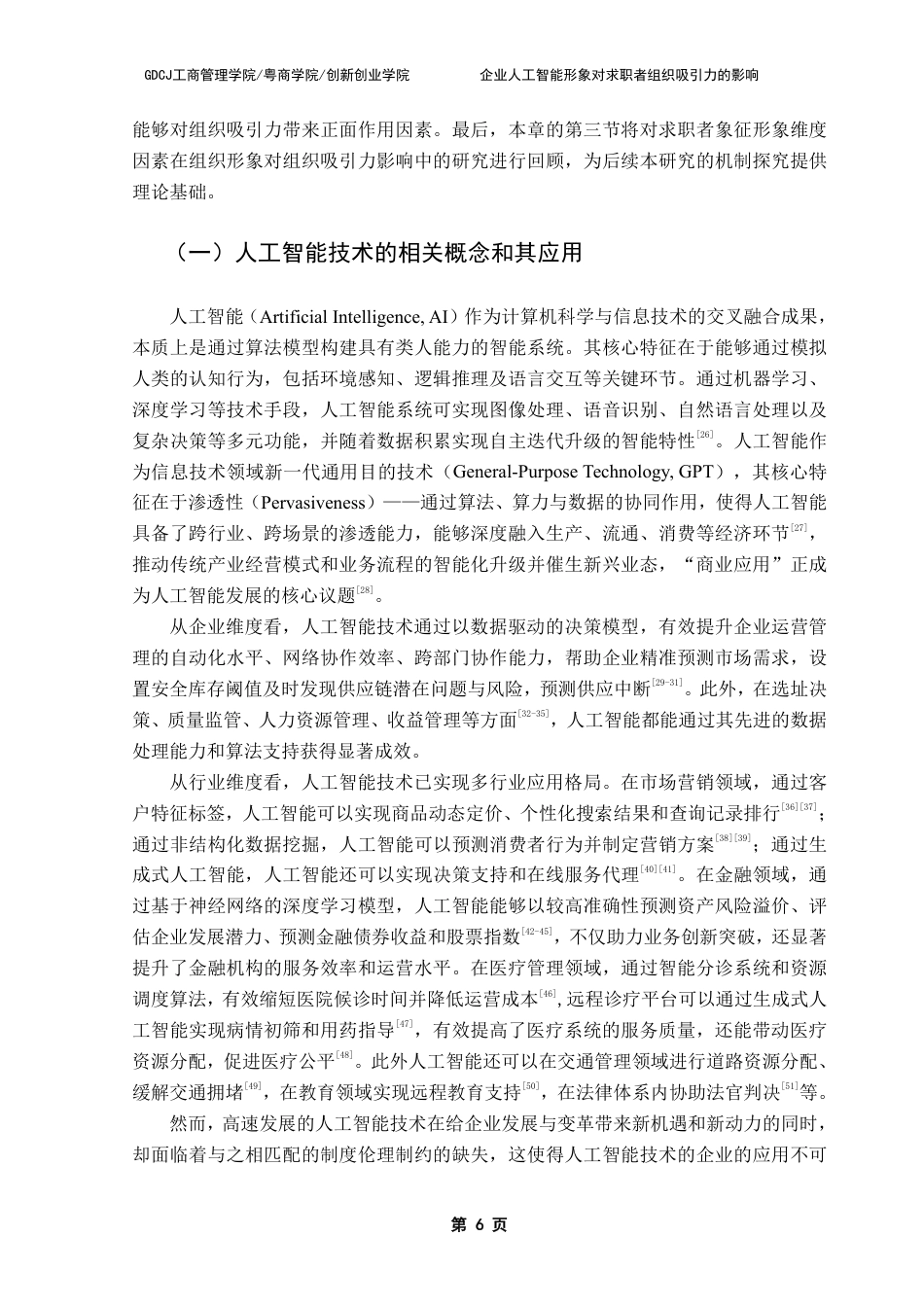 25年CH工商管理 企业人工智能形象-约27344字符.pdf_第9页
