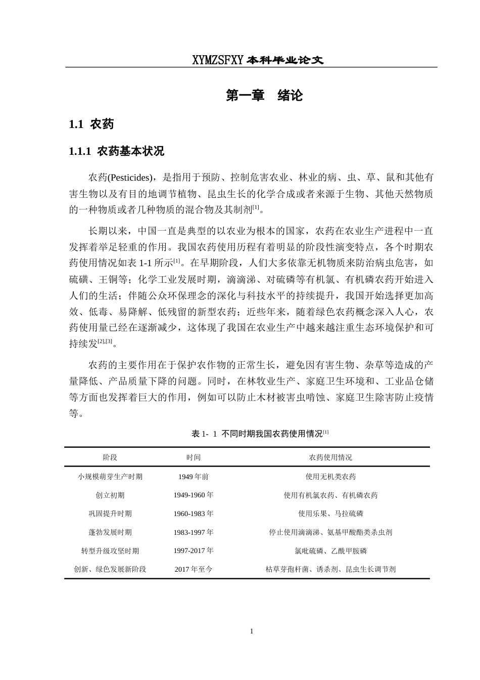 25年CH化学-液相色谱-质谱联用；农药残留；QuEChERS；南瓜终稿-约15522字符.docx_第5页
