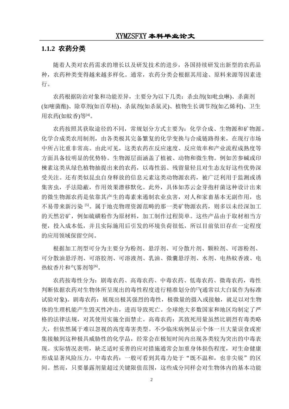 25年CH化学-液相色谱-质谱联用；农药残留；QuEChERS；南瓜终稿-约15522字符.docx_第6页