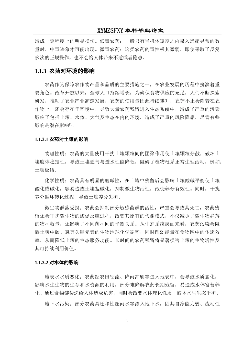 25年CH化学-液相色谱-质谱联用；农药残留；QuEChERS；南瓜终稿-约15522字符.docx_第7页