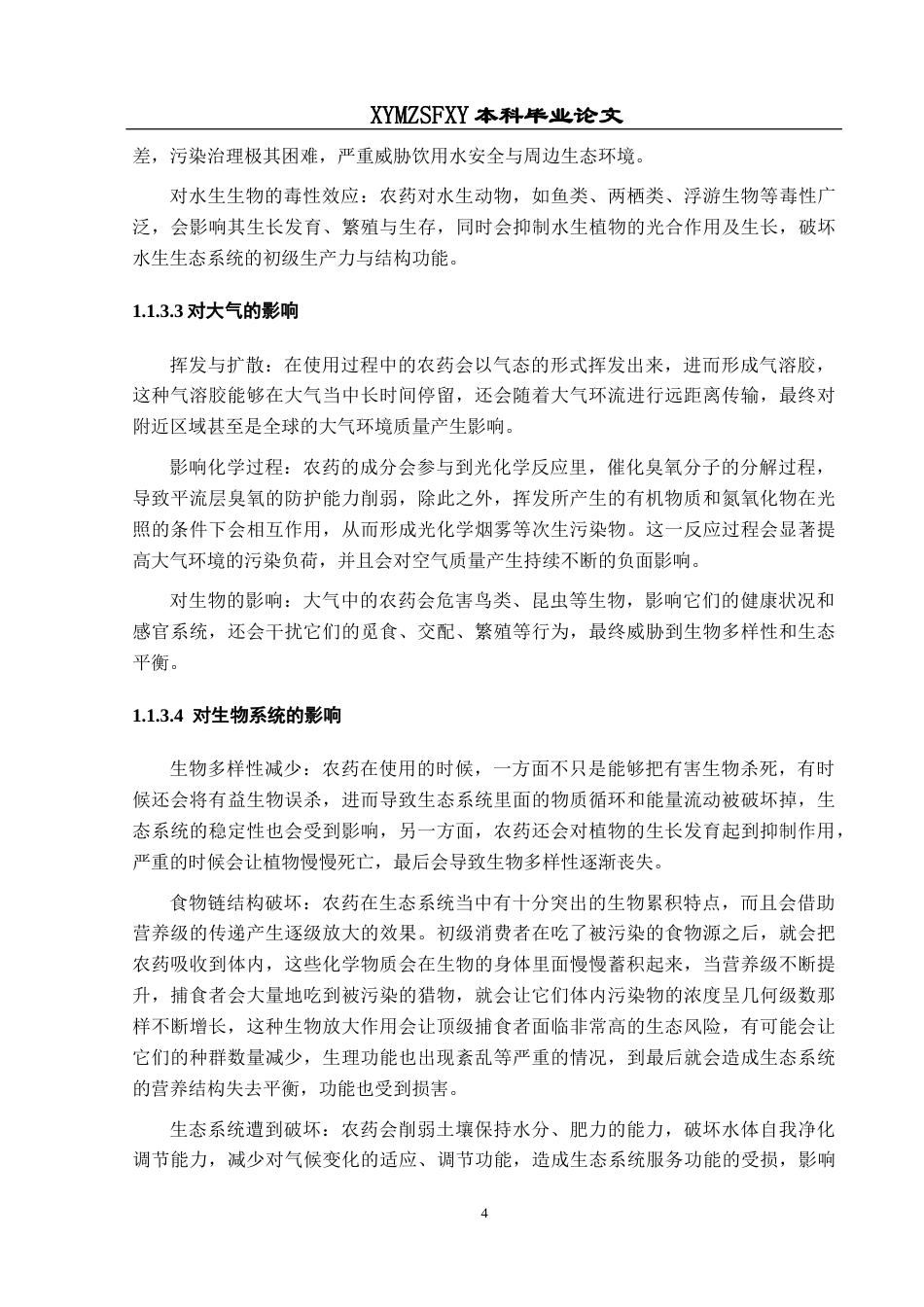 25年CH化学-液相色谱-质谱联用；农药残留；QuEChERS；南瓜终稿-约15522字符.docx_第8页