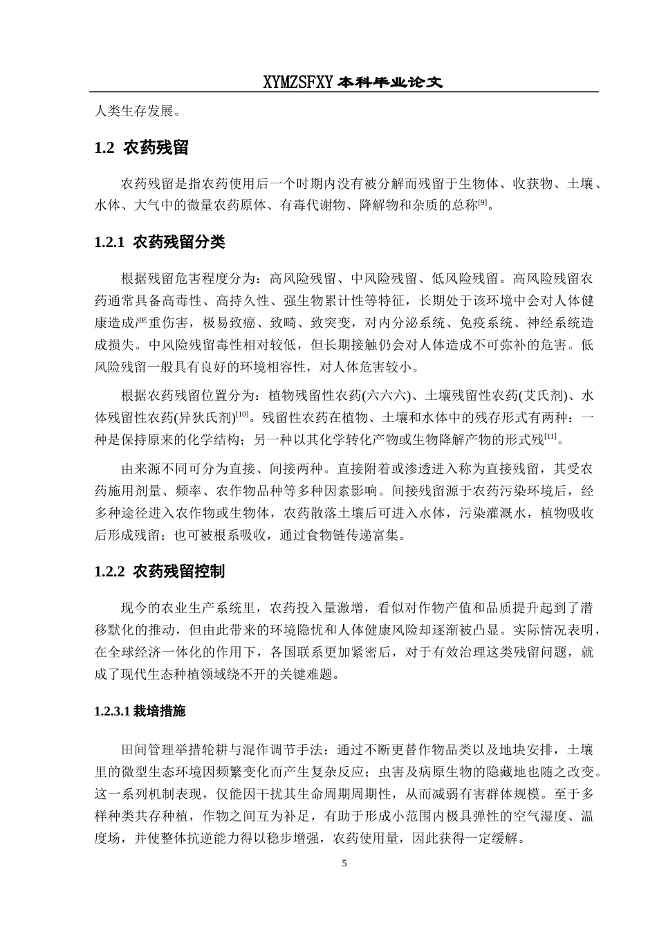 25年CH化学-液相色谱-质谱联用；农药残留；QuEChERS；南瓜终稿-约15522字符.docx_第9页