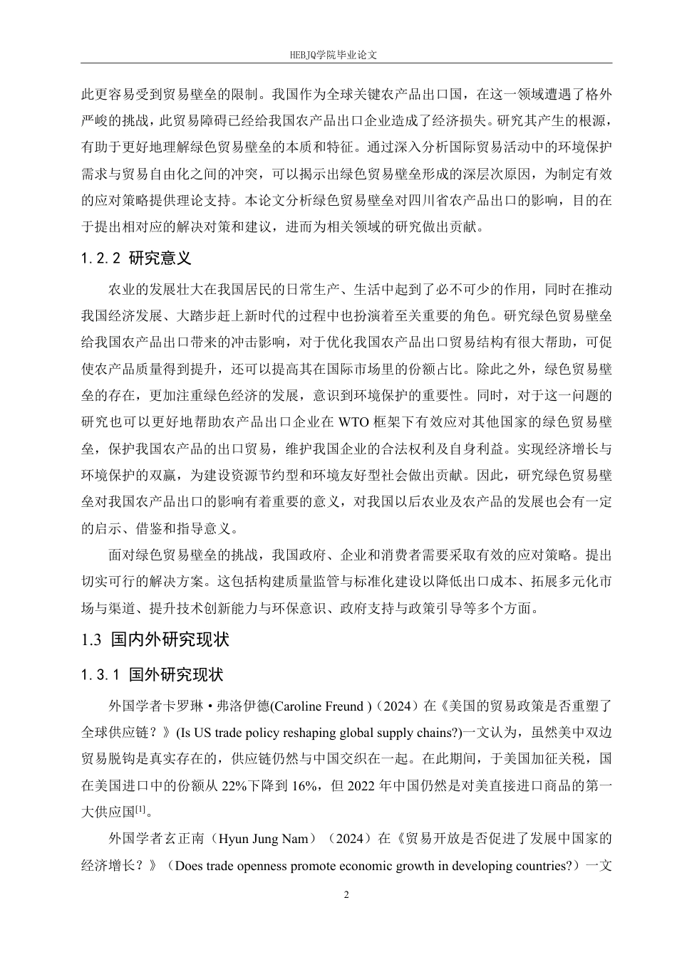 25年CH国际经济与贸易 绿色贸易壁垒对四川省农产品出口的影响pdf-约23089字符.pdf_第6页