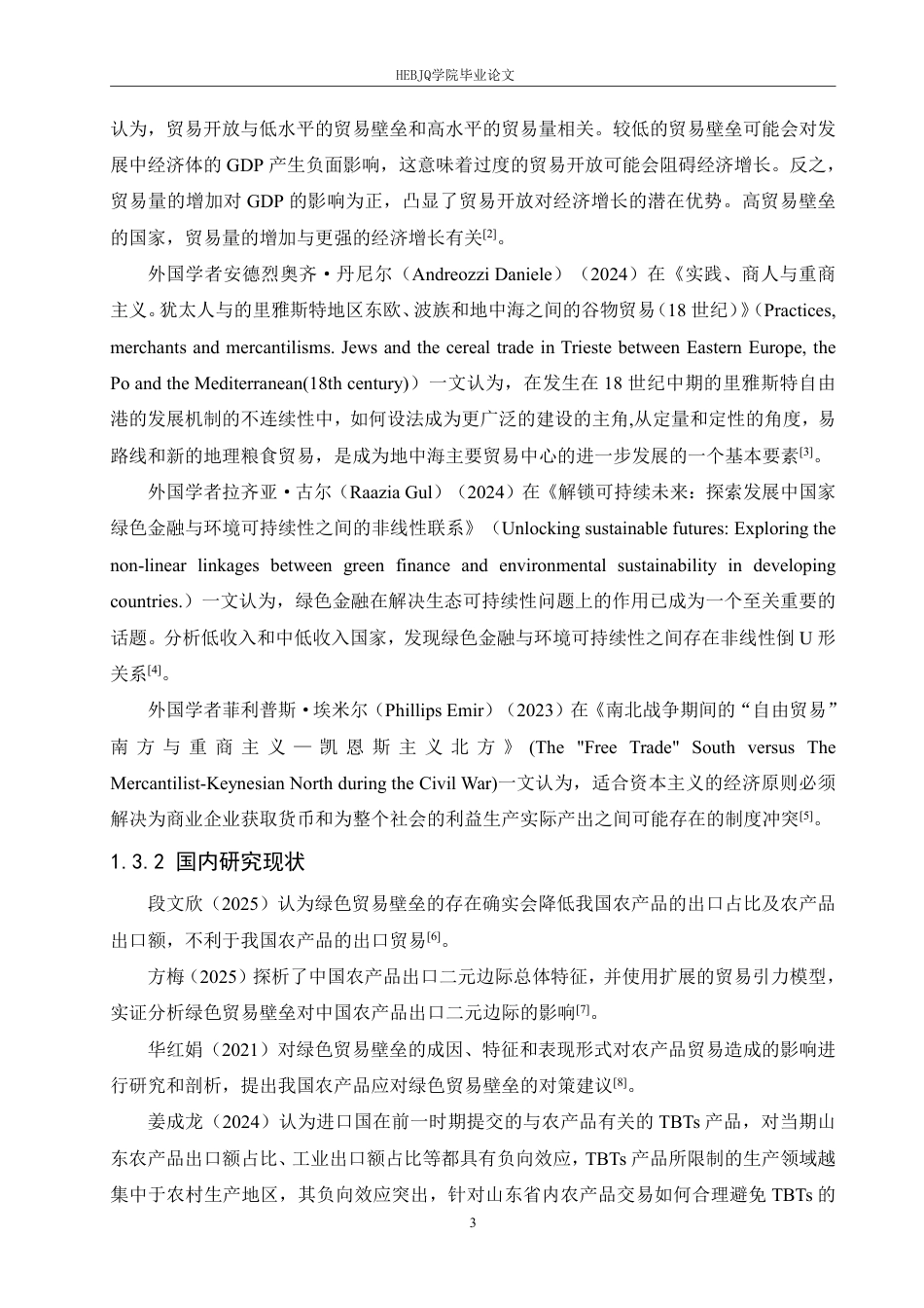 25年CH国际经济与贸易 绿色贸易壁垒对四川省农产品出口的影响pdf-约23089字符.pdf_第7页