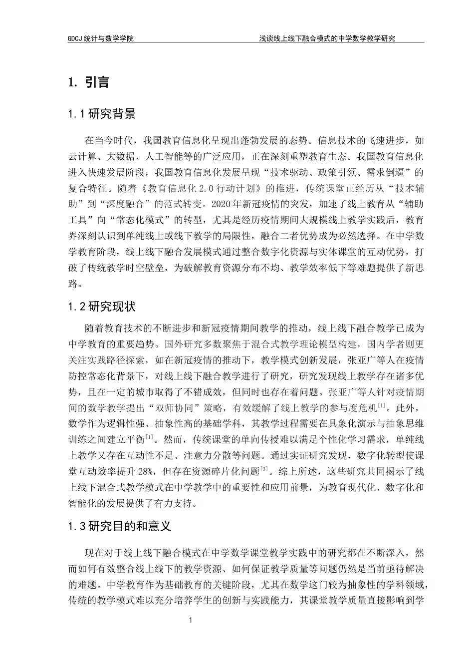 25年CH数学与应用数学 关键词：线上线下；融合模式；中学数学课堂；教学实践最终稿-约13434字符.docx_第7页