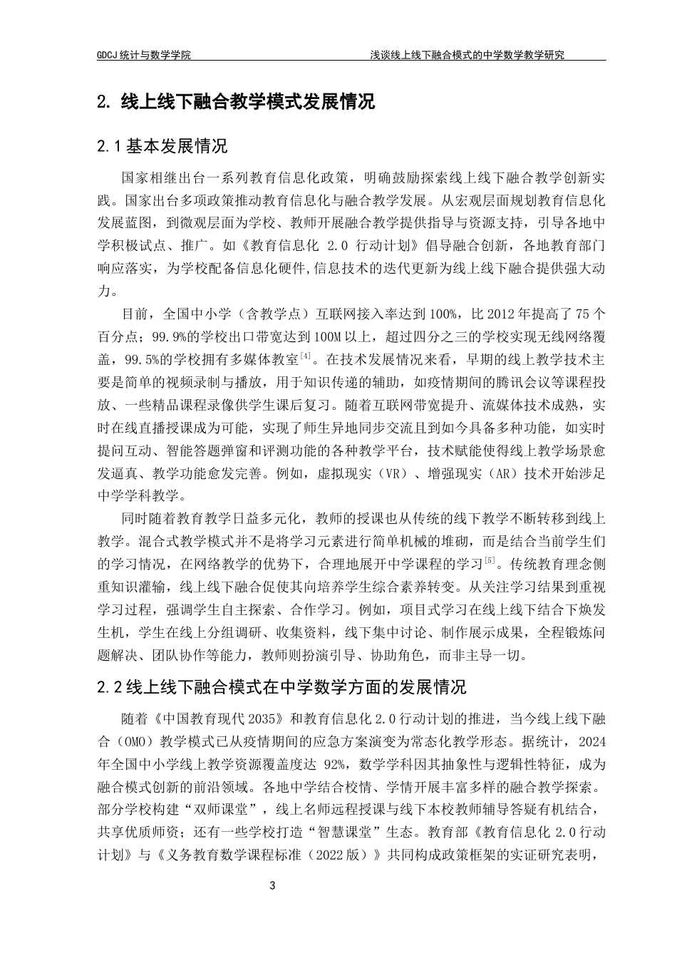 25年CH数学与应用数学 关键词：线上线下；融合模式；中学数学课堂；教学实践最终稿-约13434字符.docx_第9页