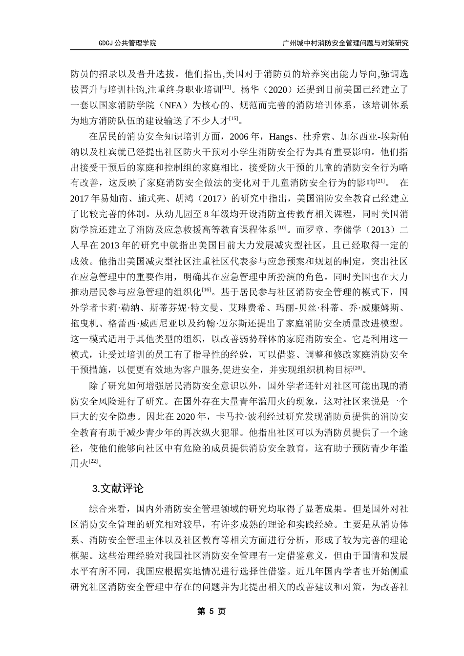 25年CH城市管理 关键词：城中村；消防安全管理；海珠赤沙社区；消防设施；居民意识终稿-约20818字符.docx_第8页