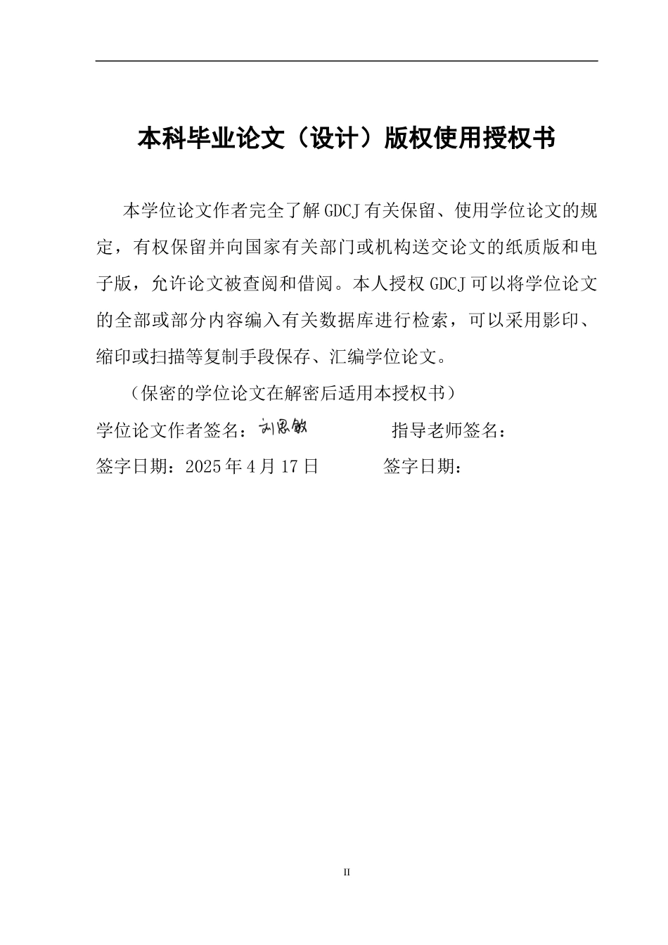 25年CH统计学 共享经济模式下的网约车行业为研究 关键词： 网约车； ARIMA模型； DBSCAN聚类分析； 技术进步；服务创新最终稿-约15412字符.docx_第1页