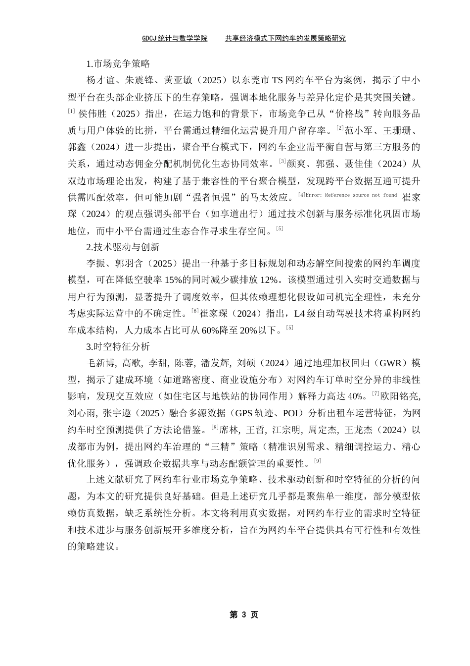 25年CH统计学 共享经济模式下的网约车行业为研究 关键词： 网约车； ARIMA模型； DBSCAN聚类分析； 技术进步；服务创新最终稿-约15412字符.docx_第8页