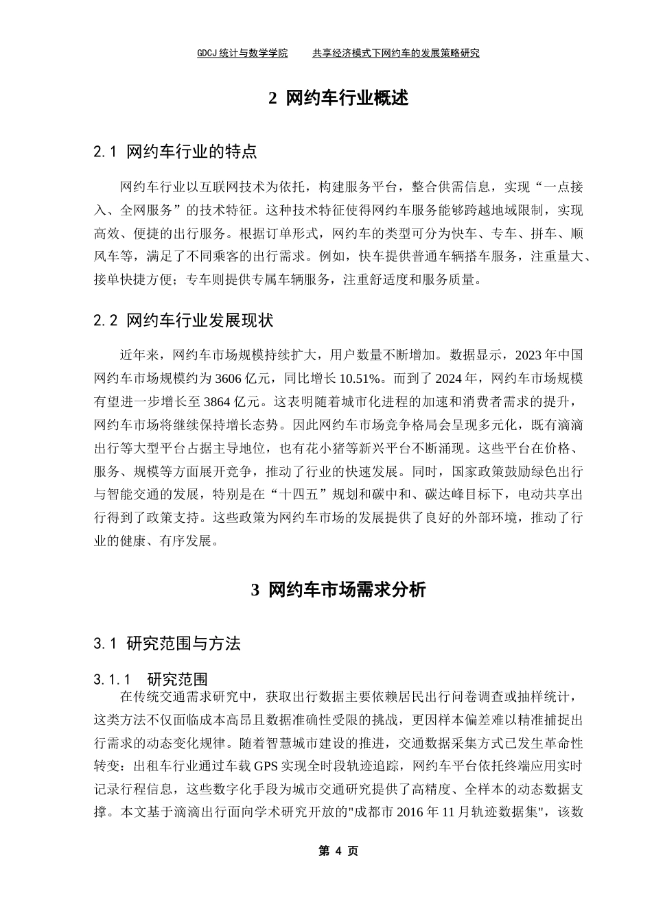 25年CH统计学 共享经济模式下的网约车行业为研究 关键词： 网约车； ARIMA模型； DBSCAN聚类分析； 技术进步；服务创新最终稿-约15412字符.docx_第9页