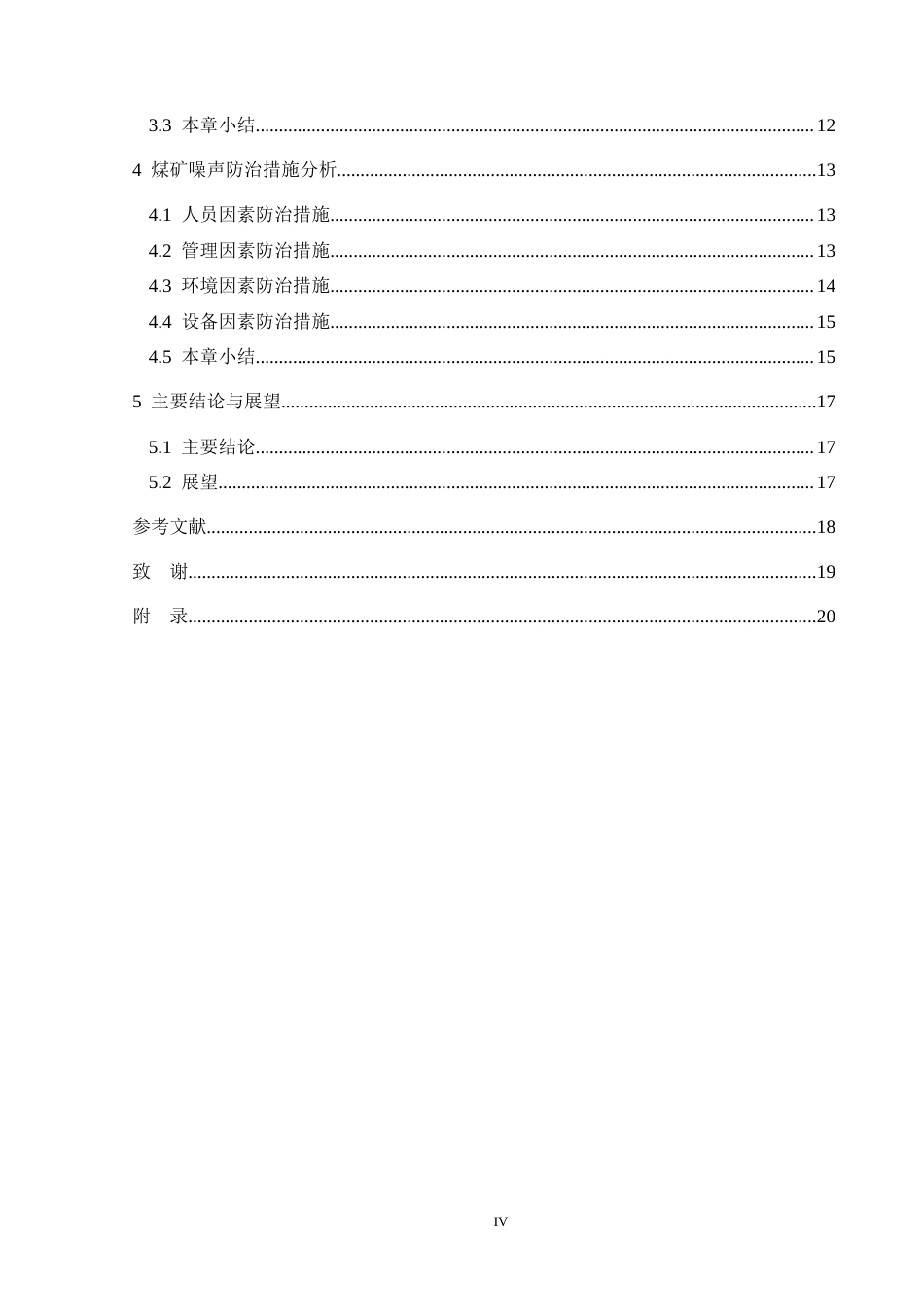 25年CH安全工程-基于层次分析法的煤矿噪声职业危害评价-以某煤矿为例（最终稿）-约25783字符.doc_第2页