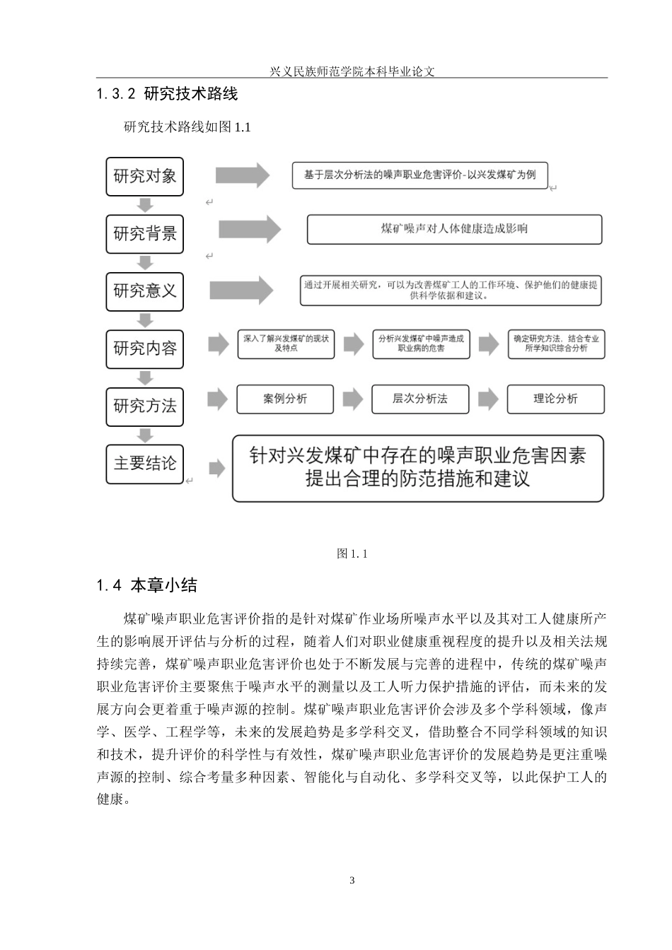25年CH安全工程-基于层次分析法的煤矿噪声职业危害评价-以某煤矿为例（最终稿）-约25783字符.doc_第7页