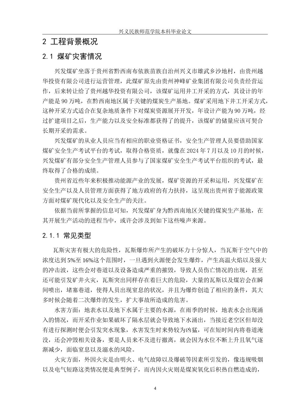 25年CH安全工程-基于层次分析法的煤矿噪声职业危害评价-以某煤矿为例（最终稿）-约25783字符.doc_第8页