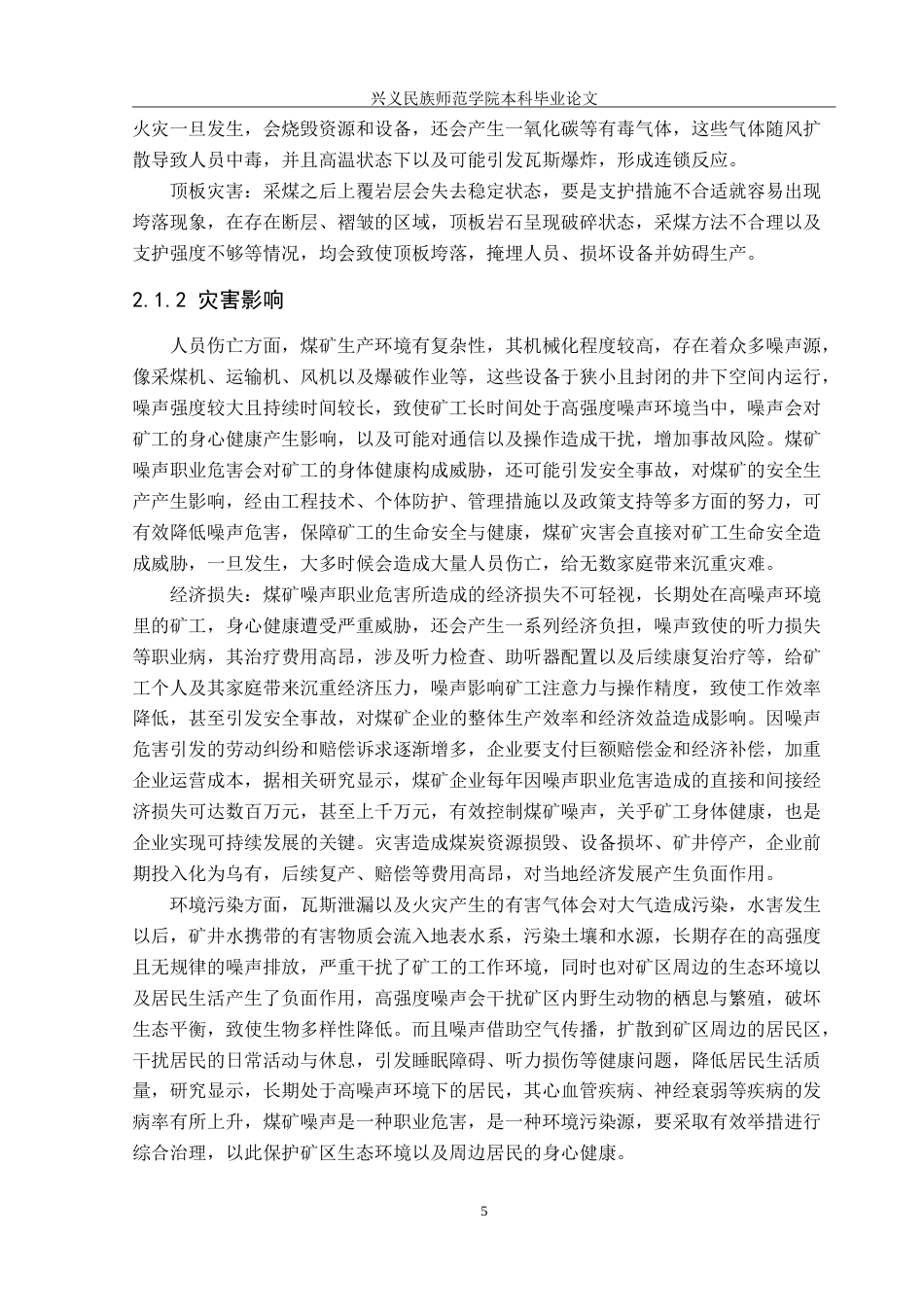 25年CH安全工程-基于层次分析法的煤矿噪声职业危害评价-以某煤矿为例（最终稿）-约25783字符.doc_第9页