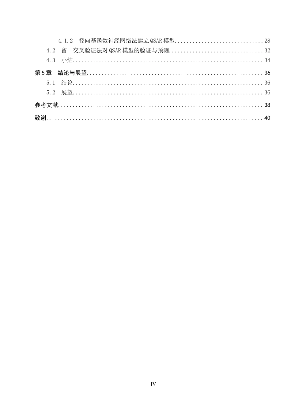 25年CH环境工程-微塑料作用下水中苯类污染物的平衡分配系数预测研究终版-约17798字符.docx_第4页