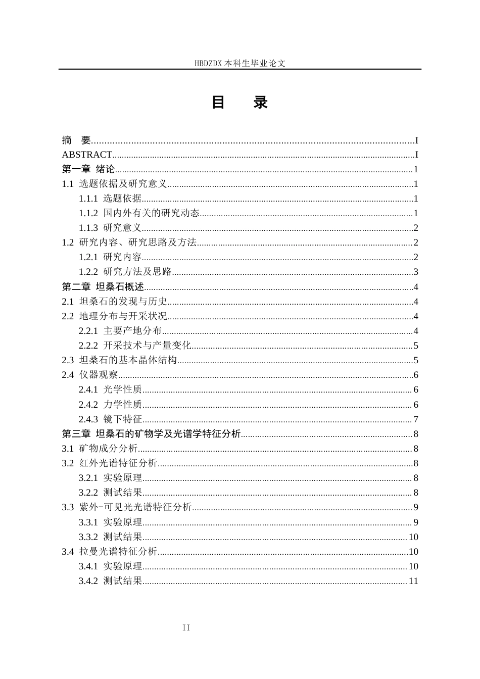 25年CH宝石及材料工艺学-坦桑石基本宝石矿物学特征及其市场现状研究-约15247字符终版.docx_第5页