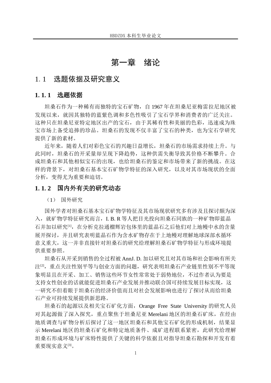 25年CH宝石及材料工艺学-坦桑石基本宝石矿物学特征及其市场现状研究-约15247字符终版.docx_第7页