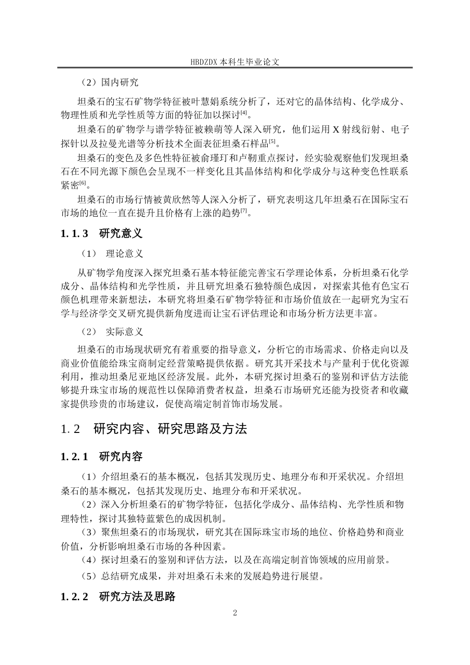 25年CH宝石及材料工艺学-坦桑石基本宝石矿物学特征及其市场现状研究-约15247字符终版.docx_第8页