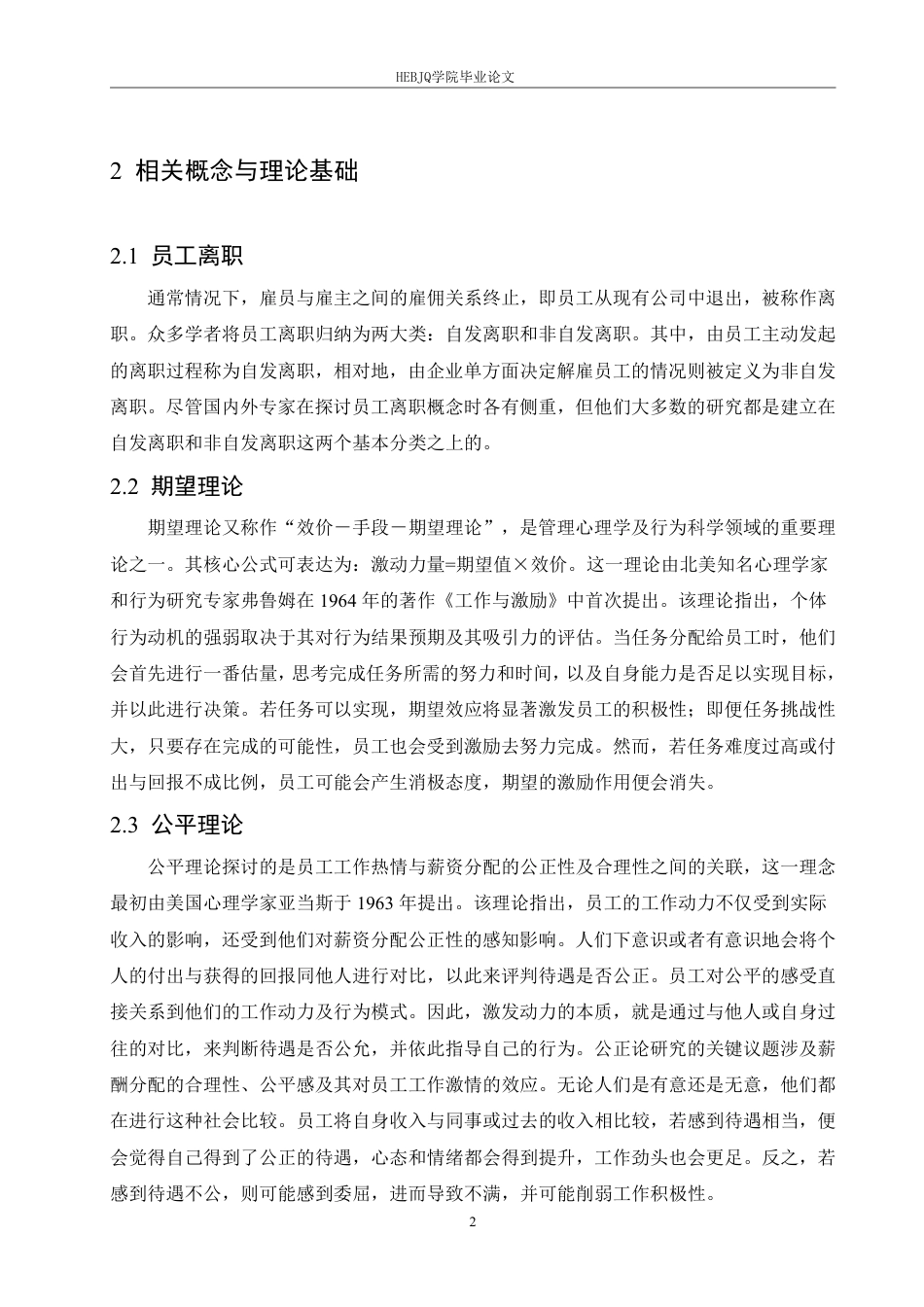 25年CH人力资源管理-Y物流公司一线员工离职问题及对策研究-约12086字符.pdf_第7页