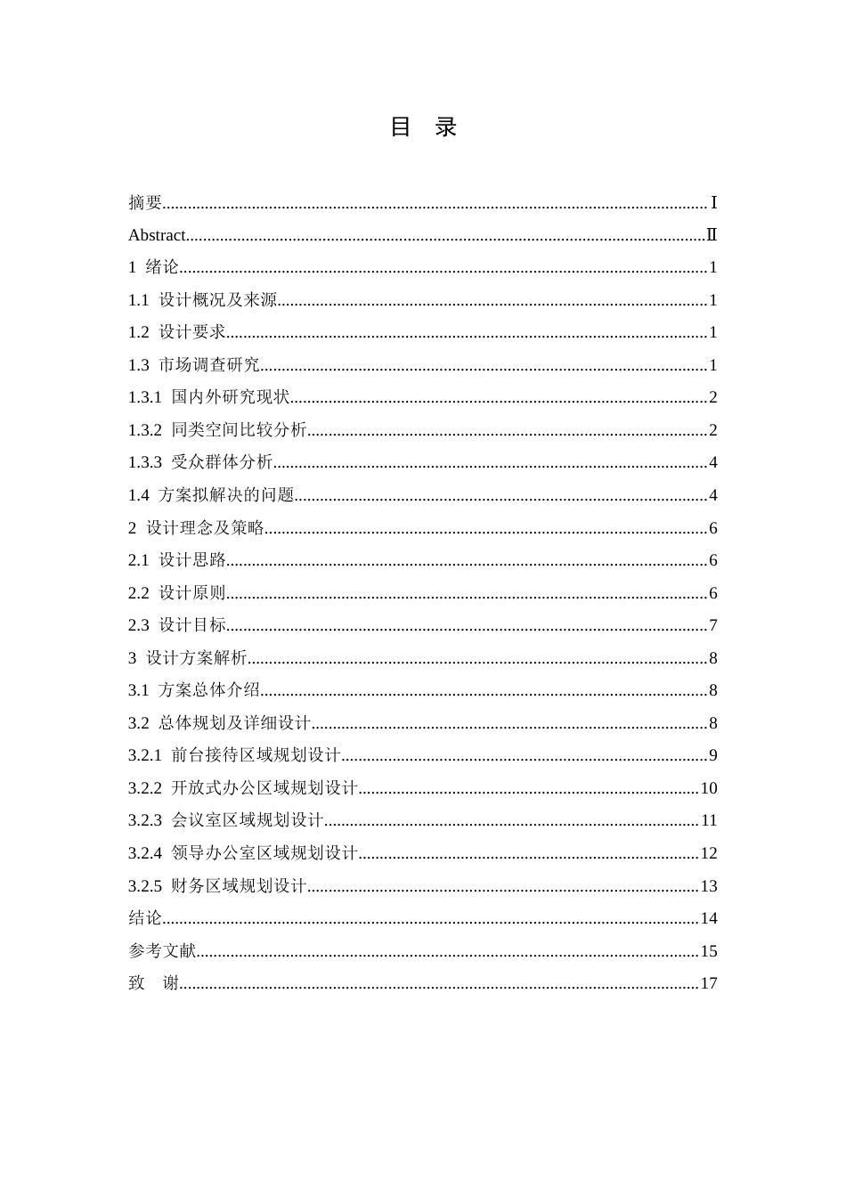 25年CH环境设计 茗槿绿色办公空间室内装饰设计-约13583字符最终稿.docx_第5页
