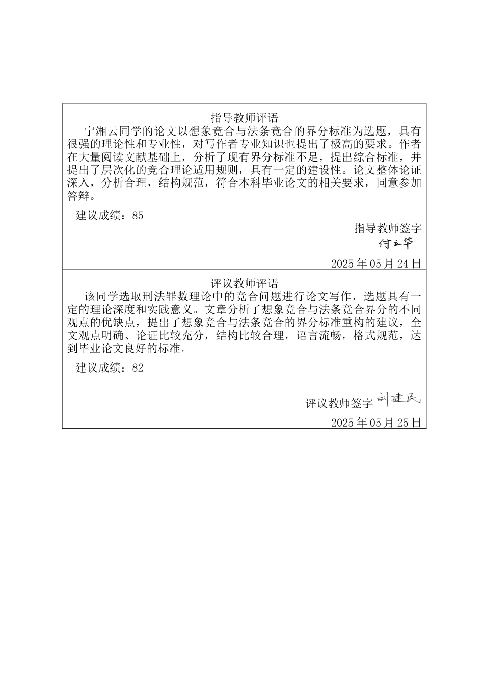 25年CH法学  想象竞合与法条竞合的界分标准研究-约11237字符终版.docx_第5页