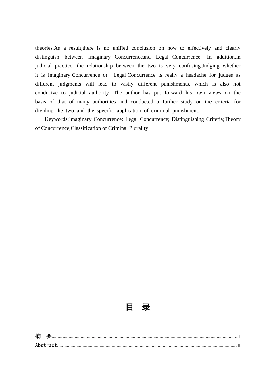 25年CH法学  想象竞合与法条竞合的界分标准研究-约11237字符终版.docx_第8页