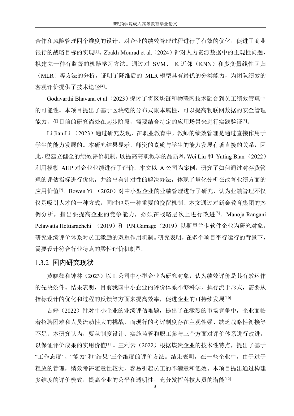 25年CH人力资源管理-利鑫服饰员工绩效考核问题及对策研究-约19392字符.pdf_第8页