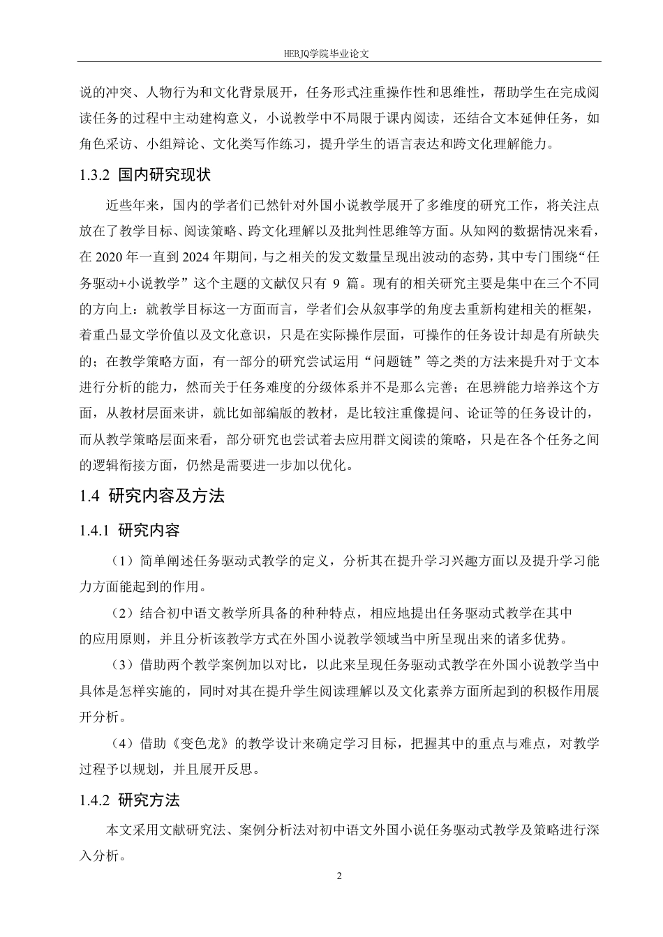 25年CH汉语国际教育 初中语文外国小说任务驱动式教学及策略研究-约17544字符.pdf_第6页