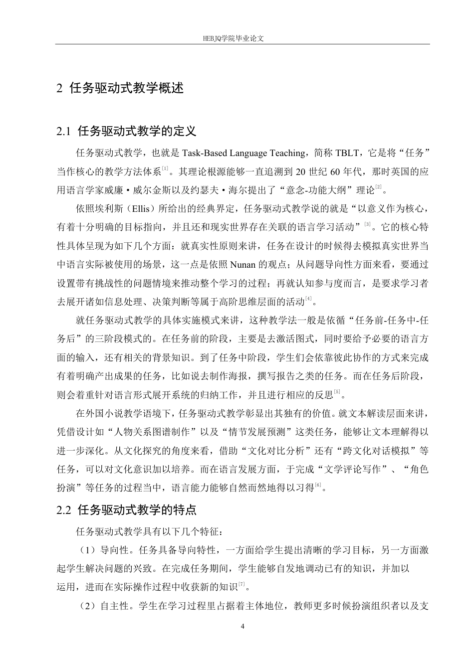 25年CH汉语国际教育 初中语文外国小说任务驱动式教学及策略研究-约17544字符.pdf_第8页