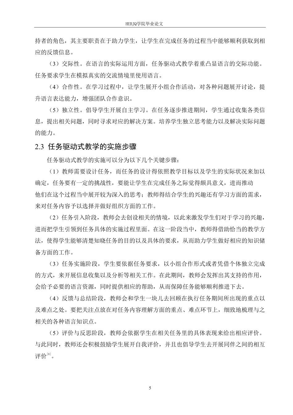 25年CH汉语国际教育 初中语文外国小说任务驱动式教学及策略研究-约17544字符.pdf_第9页