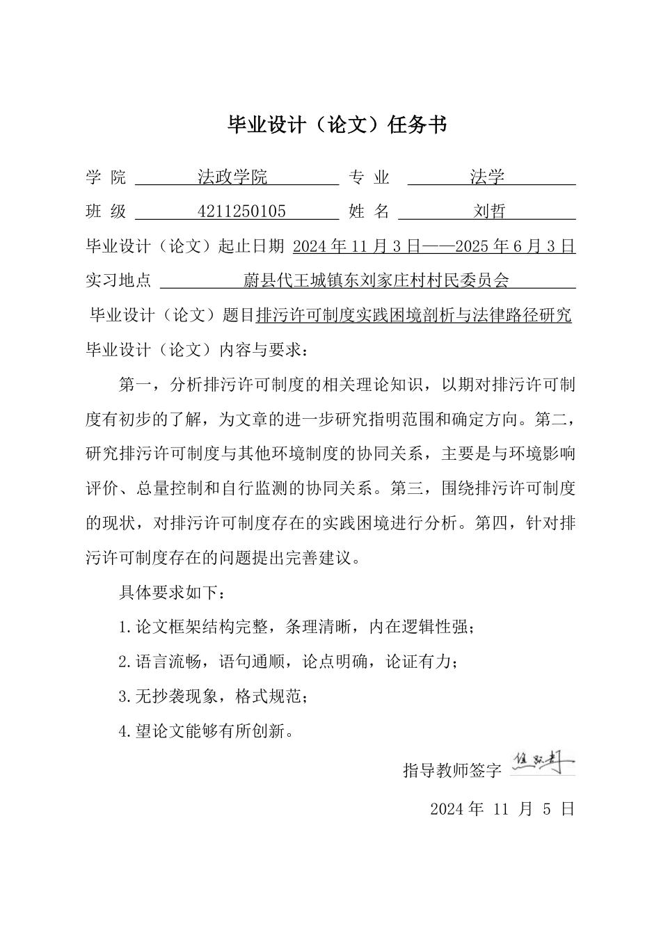 25年CH法学 排污许可制度实践困境剖析与法律路径研究-约14525字符.pdf_第1页