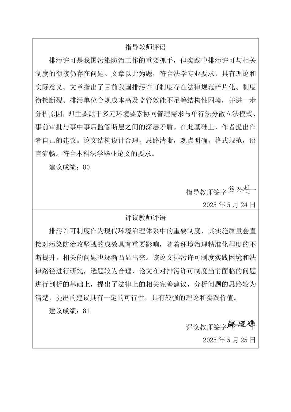 25年CH法学 排污许可制度实践困境剖析与法律路径研究-约14525字符.pdf_第2页