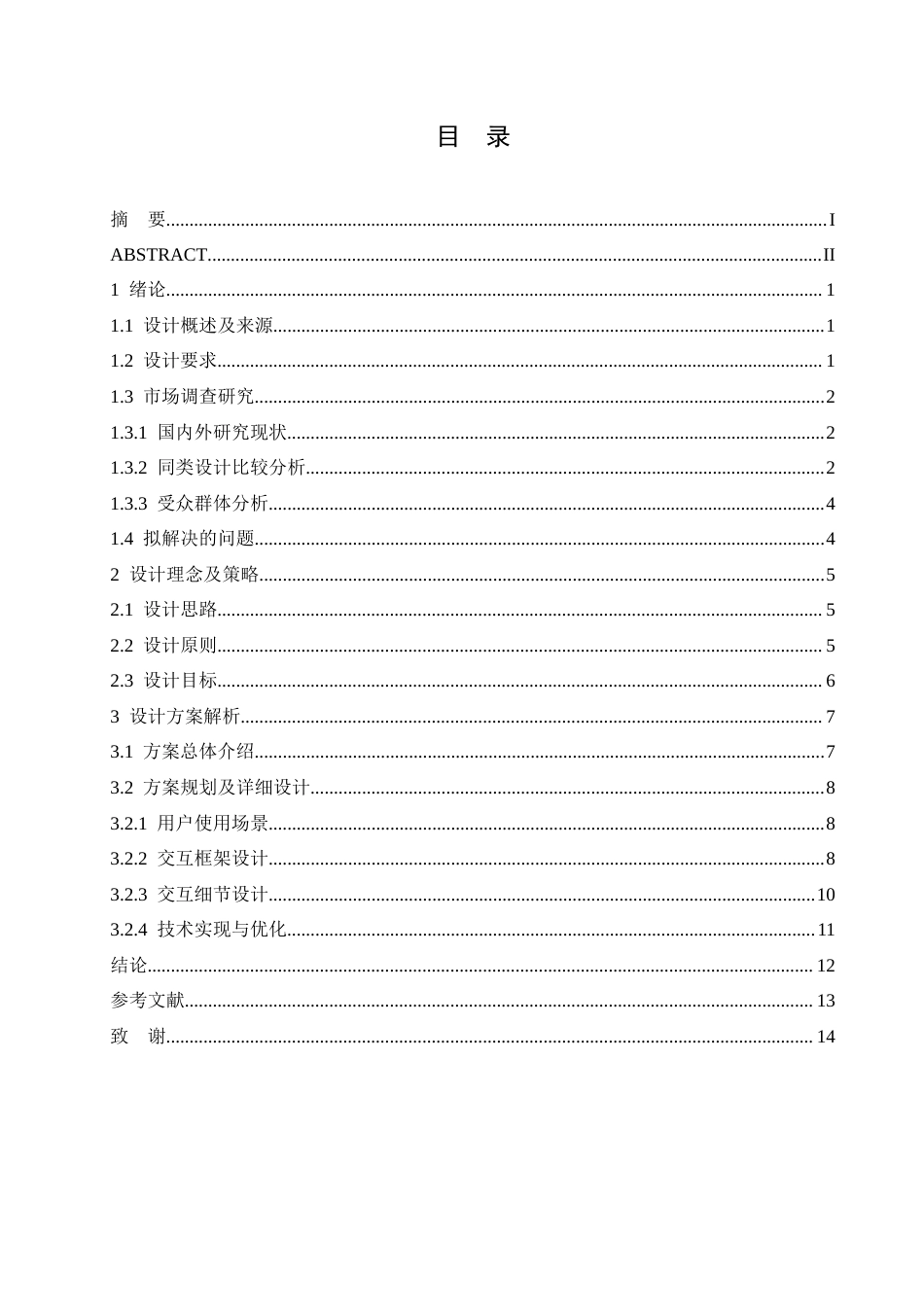 25年CH数字媒体艺术 轻食季行应用程序界面设计-约11325字符.doc_第3页
