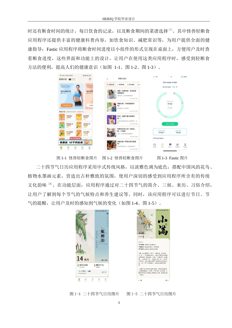 25年CH数字媒体艺术 轻食季行应用程序界面设计-约11325字符.doc_第6页