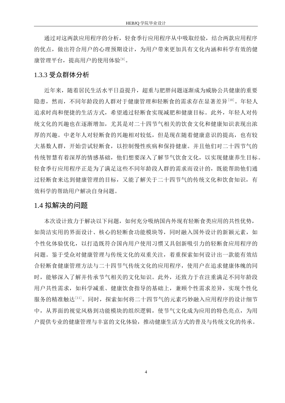 25年CH数字媒体艺术 轻食季行应用程序界面设计-约11325字符.doc_第7页