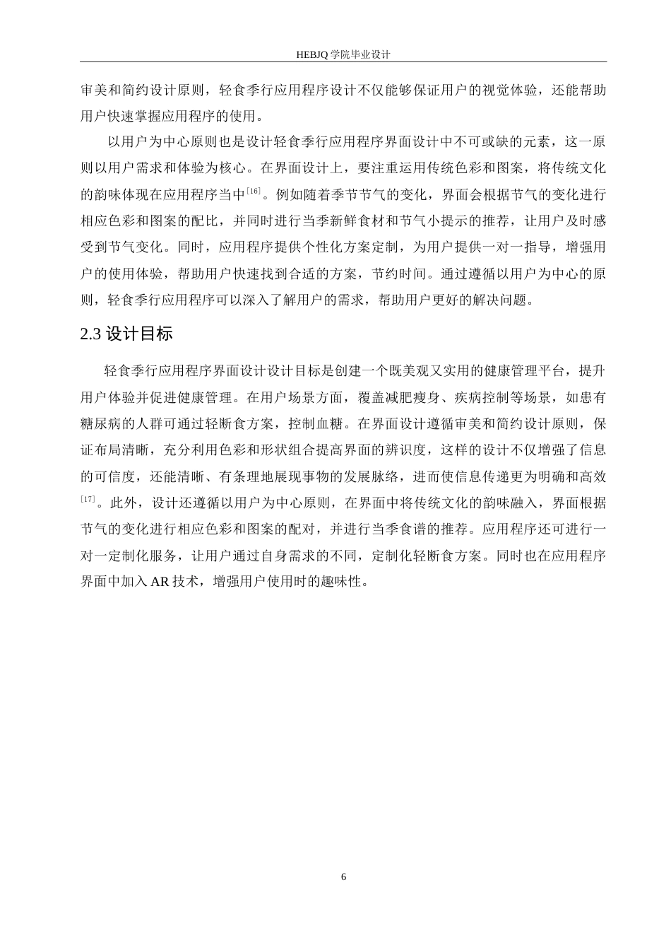 25年CH数字媒体艺术 轻食季行应用程序界面设计-约11325字符.doc_第9页