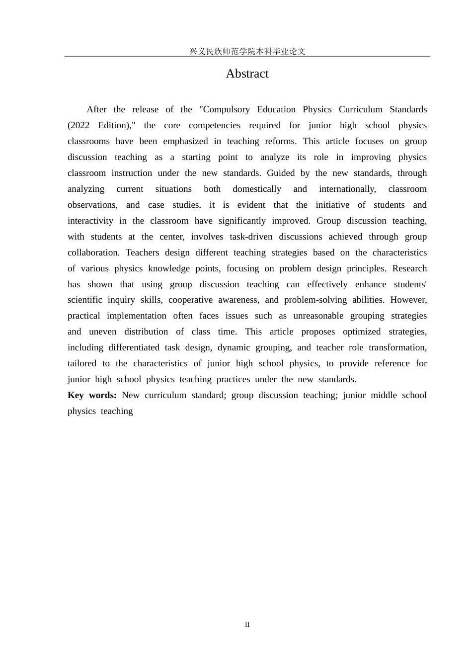 25年CH物理学 新课标下分组讨论教学在初中物理教学中的应用-约42304字符.doc_第4页