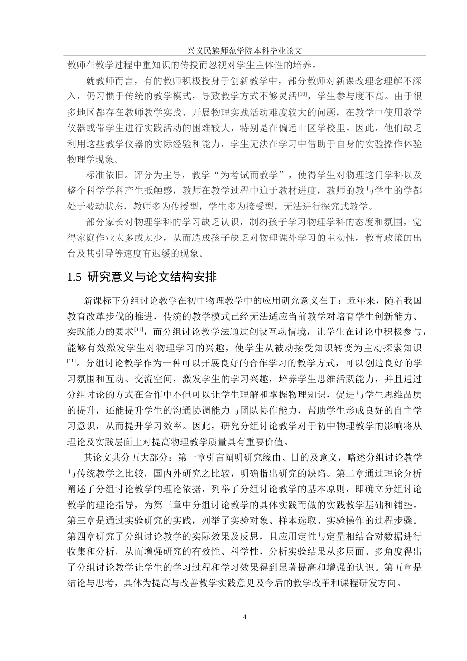 25年CH物理学 新课标下分组讨论教学在初中物理教学中的应用-约42304字符.doc_第8页