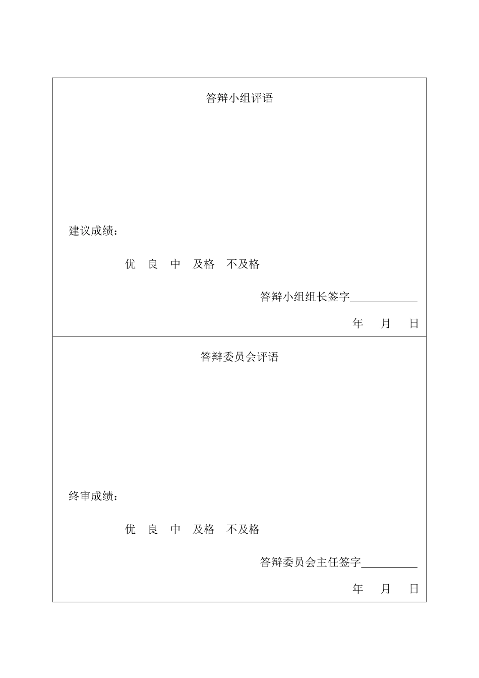 25年CH金融学 数字普惠金融助力湖北中小企业融资问题研究-约14825字符.pdf_第2页
