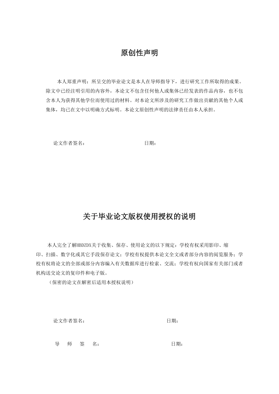 25年CH金融学 数字普惠金融助力湖北中小企业融资问题研究-约14825字符.pdf_第3页