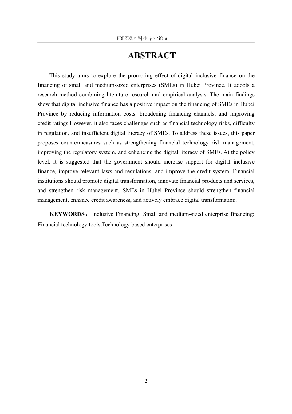 25年CH金融学 数字普惠金融助力湖北中小企业融资问题研究-约14825字符.pdf_第5页