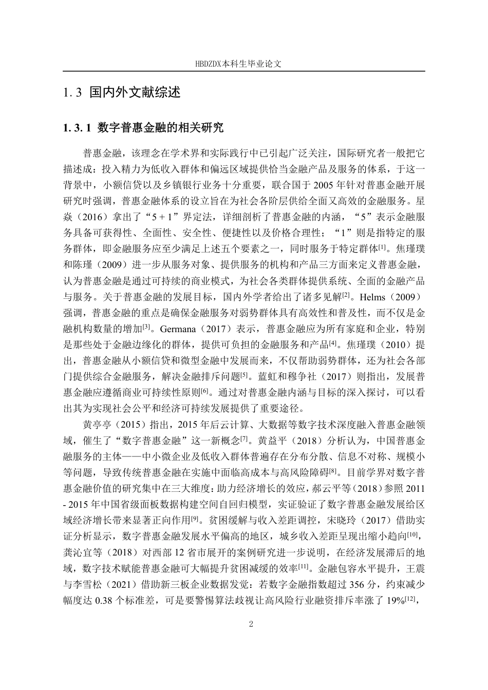 25年CH金融学 数字普惠金融助力湖北中小企业融资问题研究-约14825字符.pdf_第9页