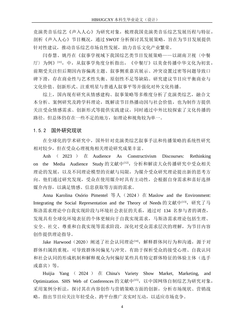 25年CH新闻学-受众心理视角下竞演类综艺节目的叙事与传播策略研究-以《披荆斩棘的哥哥4》为例终版-约18218字符.docx_第8页