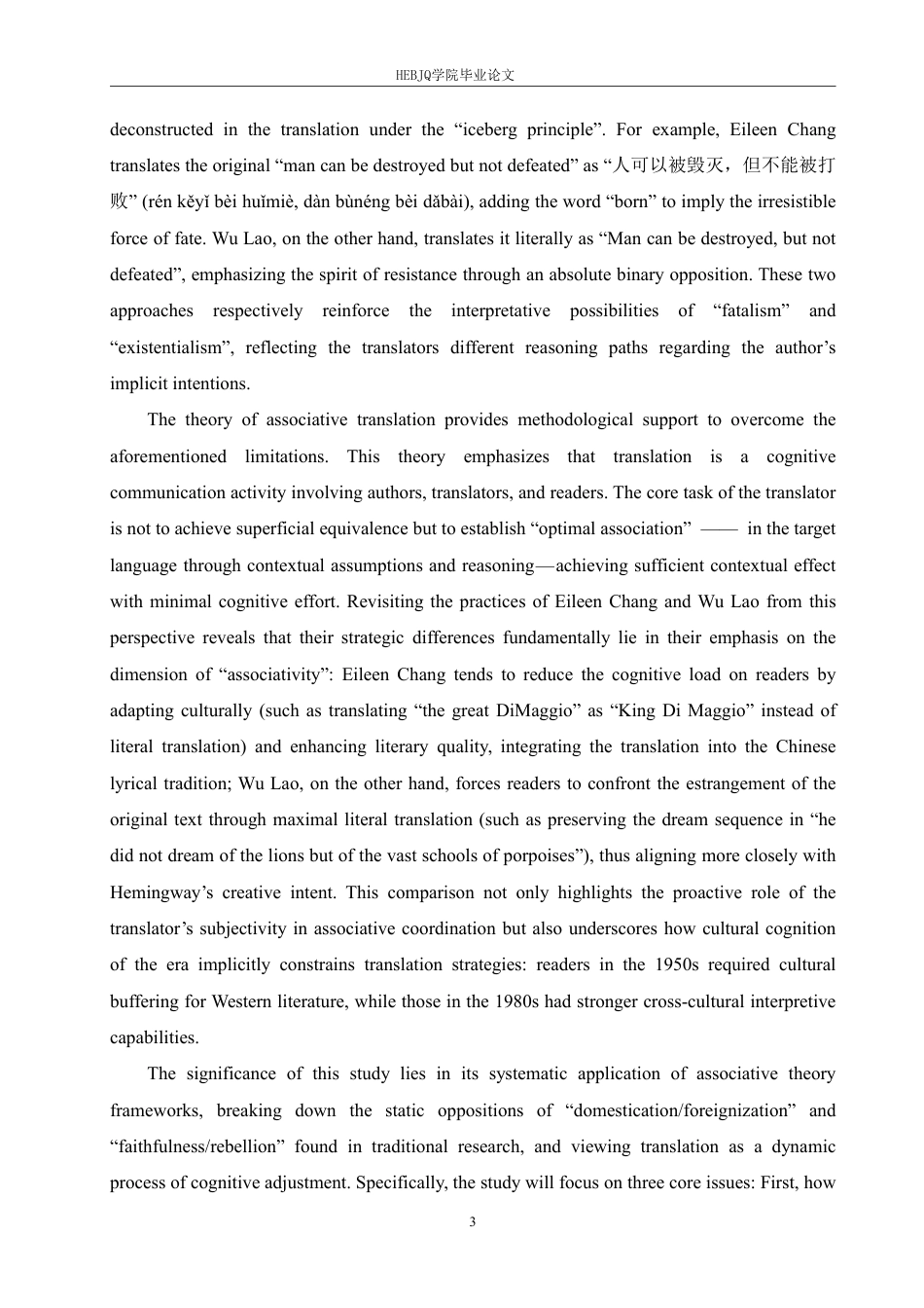 25年CH英语 关联翻译理论视角下《老人与海》译本的翻译对比研究-约42060字符.pdf_第7页