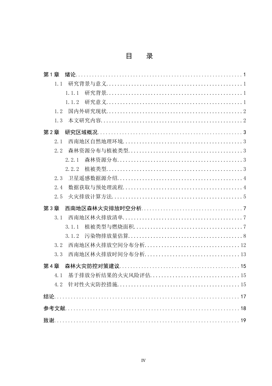 25年CH环境科学-基于卫星遥感的中国西南地区森林火灾排放估算终版-约13550字符.docx_第4页