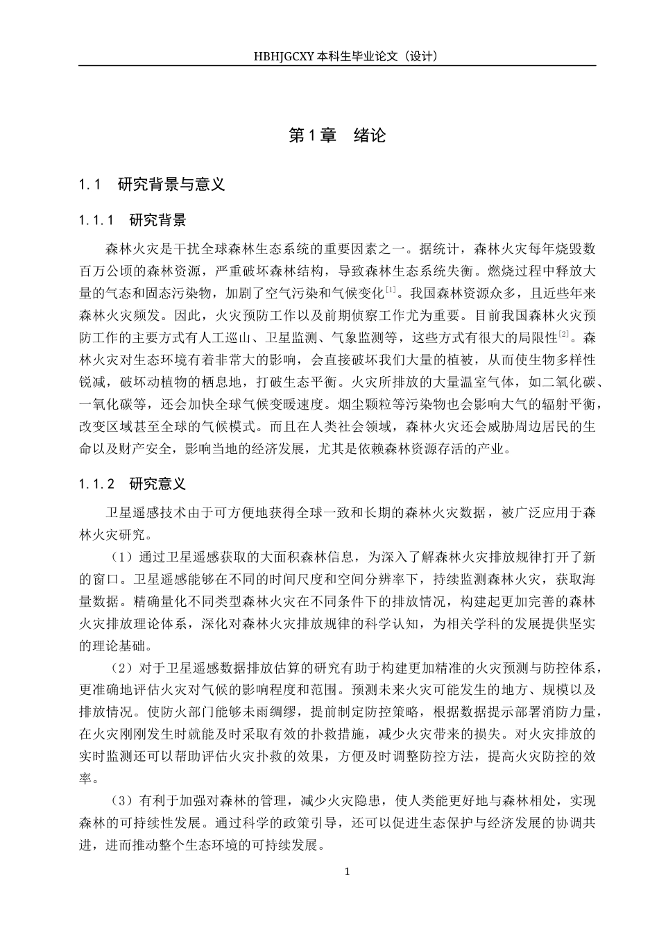 25年CH环境科学-基于卫星遥感的中国西南地区森林火灾排放估算终版-约13550字符.docx_第5页