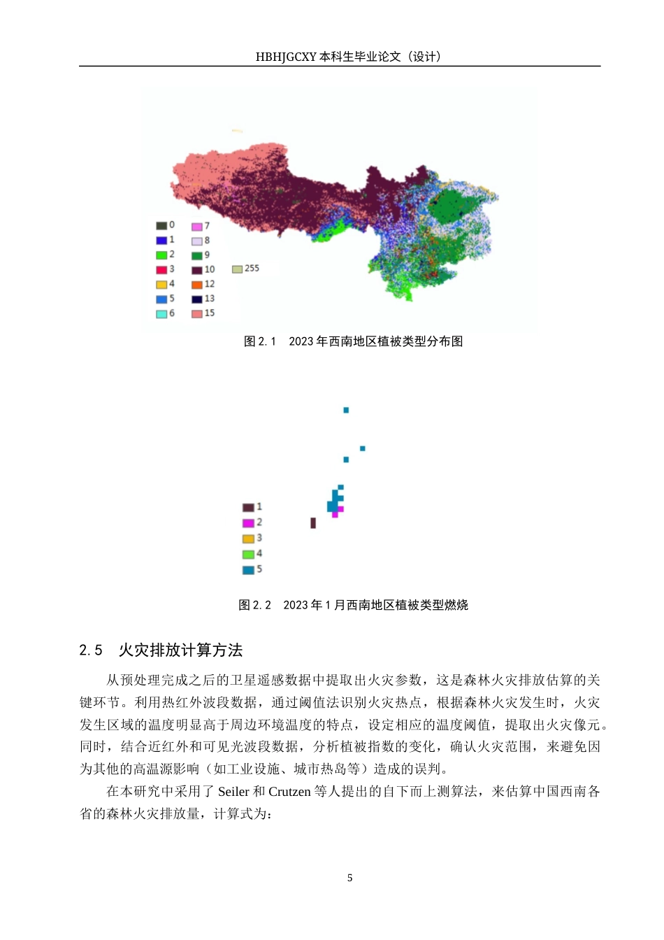 25年CH环境科学-基于卫星遥感的中国西南地区森林火灾排放估算终版-约13550字符.docx_第9页