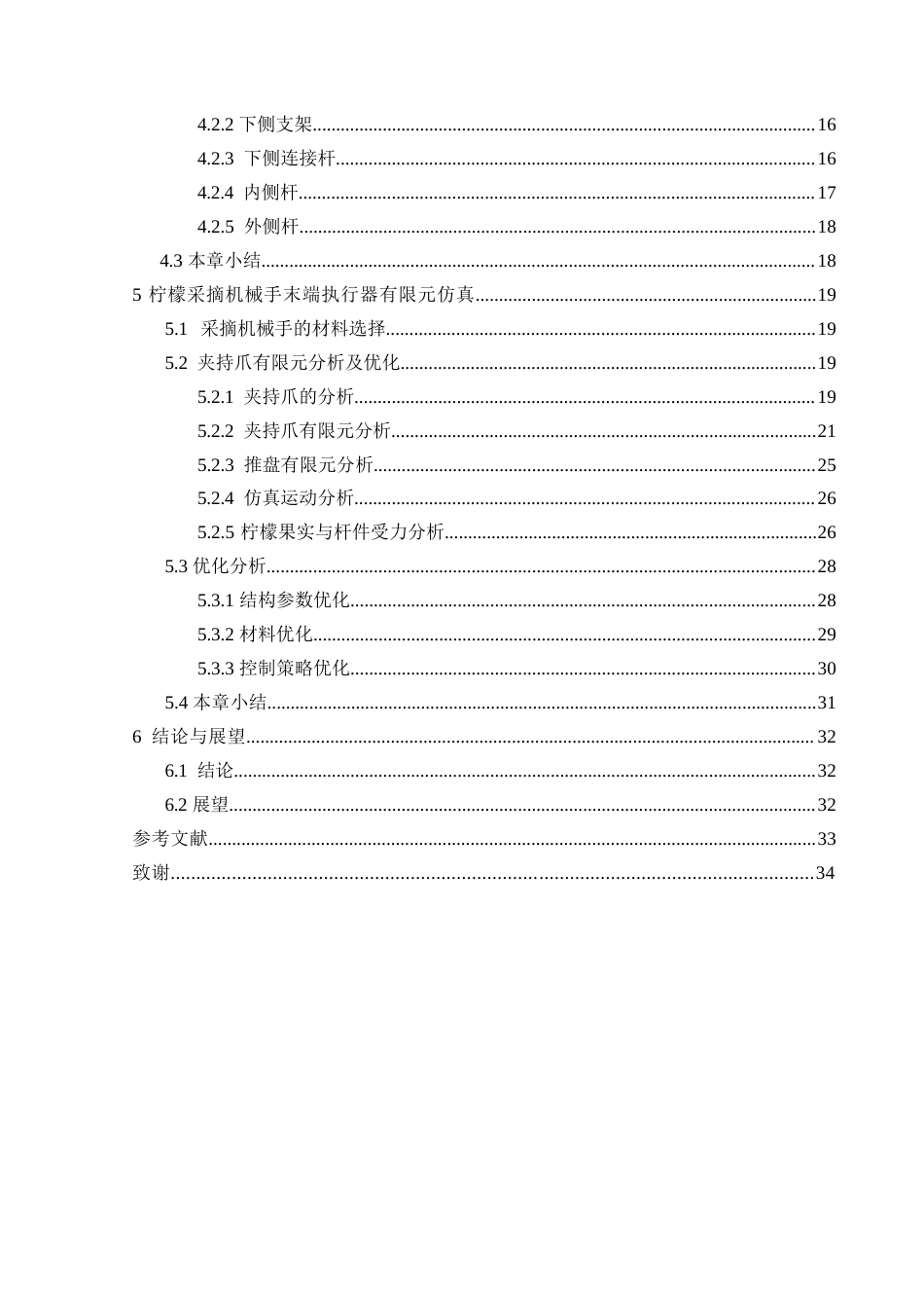 25年CH汽车服务工程本科 康潇柠檬采摘机械手结构设计及有限元分析定稿终稿-约17698字符.docx_第2页